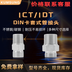 1CT-1DT DIN卡套式管接頭